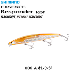 シマノ(SHIMANO) エクスセンス(EXSENCE) レスポンダー165F フラッシュブースト XM-116V Aオレンジ 006