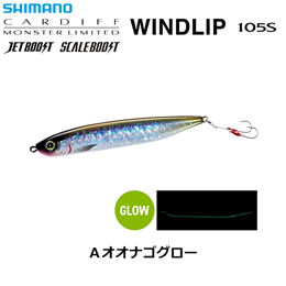 シマノ(SHIMANO) カーディフ ウインドリップ105S ジェットブースト TN-210N Aオオナゴグロー013