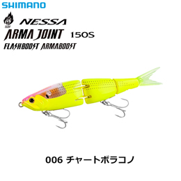 シマノ(SHIMANO) アーマジョイント 150S フラッシュブースト XG-X15V チャートボラコノ006