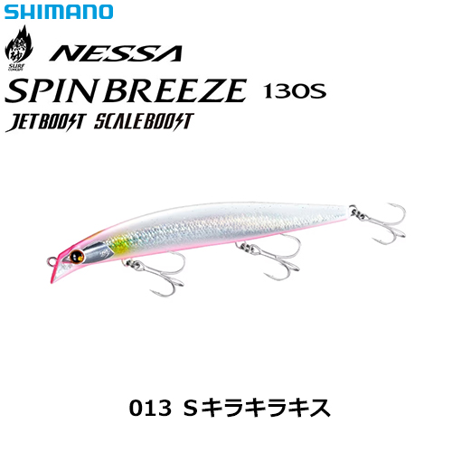 シマノ(SHIMANO) 熱砂 スピンブリーズ130S JET OM-230P Sキラキラキス 013