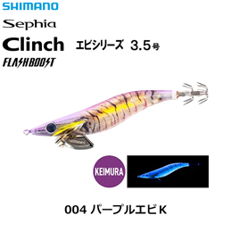 シマノ(SHIMANO) クリンチエビフラッシュブースト 3.5号 QE-X35WパープルエビK 004