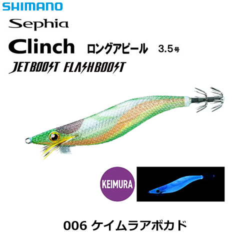 シマノ(SHIMANO) クリンチLA JET3.5号 QE-Z35Wケイムラアボカド 006