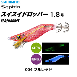 シマノ(SHIMANO) スイスイドロッパー フラッシュブースト 1.8号 QS-X18W フルレッド 004