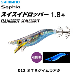 シマノ(SHIMANO) スイスイドロッパー フラッシュブースト 1.8号 QS-X18WSTRケイムラアジ012