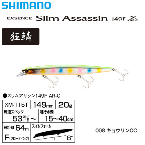 シマノ(SHIMANO) スリムアサシン149F XAR-C XM-115T キョウリンCC 008