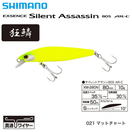シマノ(SHIMANO) サイレントアサシン80S AR-C XM-280N マットチャート 021