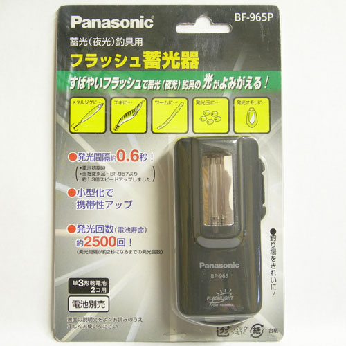 Panasonic(パナソニック) フラッシュ蓄光器 BF-965P その他 | 激安釣具