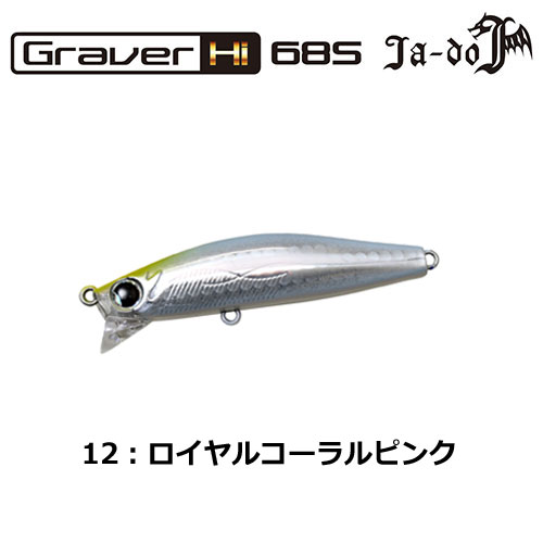 邪道(JA-DO) グラバー(Graver)Hi 68S 12 ロイヤルコーラルピンク
