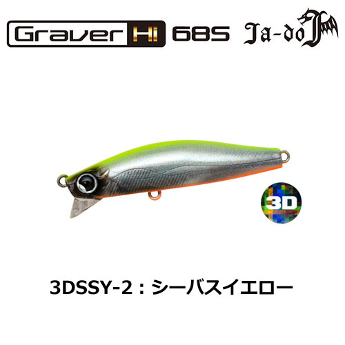 邪道(JA-DO) グラバー(Graver)Hi 68S 3DSSY-2 シーバスイエロー