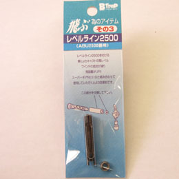 バレーヒル(Valleyhill) レベルライン2500 ■ABU2500番用