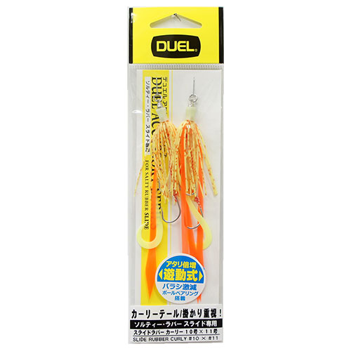 デュエル(DUEL) スライドラバー カーリー 10号×11号 CLRS
