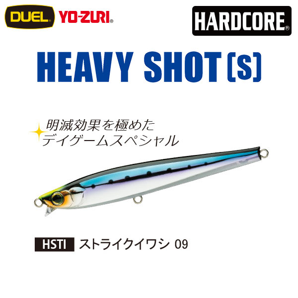 デュエル(DUEL) ハードコア ヘビーショット (S) 65mm 09 ストライクイワシ