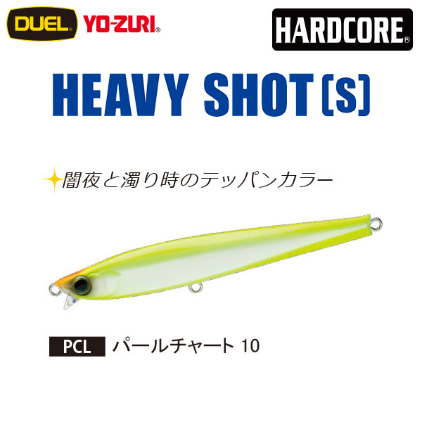 デュエル(DUEL) ハードコア ヘビーショット (S) 65mm 10 パールチャート