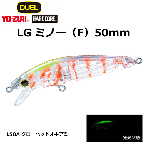 デュエル(DUEL) ハードコア LGミノー (F) 50mm グローヘッドオキアミ 09 ★セール特別価格