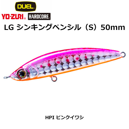 デュエル(DUEL) ハードコア LGシンキングペンシル (S) 50mm ピンクイワシ 04