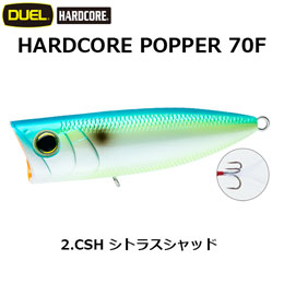デュエル(DUEL) ハードコア ポッパー 70F 02 CSH シトラスシャッド
