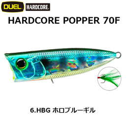 デュエル(DUEL) ハードコア ポッパー 70F 06 HBG ホロブルーギル