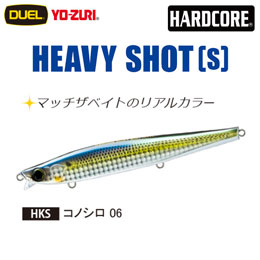 デュエル(DUEL) ハードコア ヘビーショット (S) 125mm 06 コノシロ
