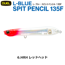 デュエル(DUEL) L-ブルー スピットペンシル 135F 135mm レッドヘッド 06 ●廃番