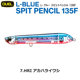 デュエル(DUEL) L-ブルー スピットペンシル 135F 135mm アカハライワシ 07 ●廃番