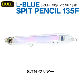 デュエル(DUEL) L-ブルー スピットペンシル 135F 135mm クリアー 08 ●廃番