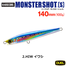 デュエル(DUEL) ハードコア モンスターショット (S) 140mm 02 HIW イワシ