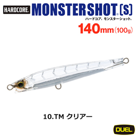 デュエル(DUEL) ハードコア モンスターショット (S) 140mm 10 TM クリアー