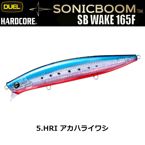デュエル(DUEL) ソニックブーム SBウェイク 165F 165mm 05 HRI アカハライワシ