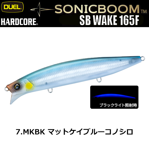 デュエル(DUEL) ソニックブーム SBウェイク 165F 165mm 07 MKBK マットケイブルーコノシロ