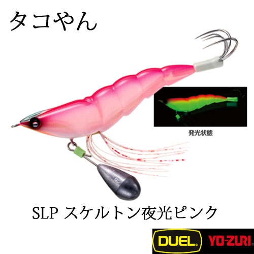 デュエル(DUEL) タコやん 3.0号 SLPスケルトンヤコウピンク