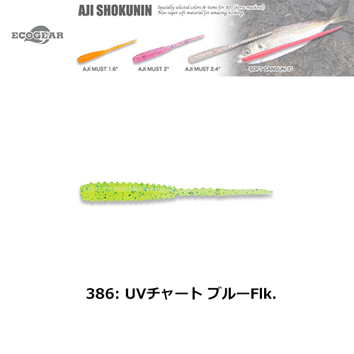 マルキュー エコギア(ECOGEAR) アジマスト2 386 UVチャート ブルーFlk.