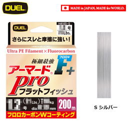 デュエル(DUEL) ARMORED F+プロ フラットフィッシュ 200m 1.0号 S シルバー