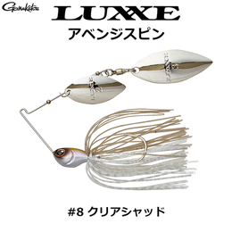 がまかつ(Gamakatsu) ラグゼ(LUXXE) アベンジスピン 1/4oz DW #8 クリアシャッド ★セール特別割引品