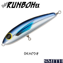 スミス(SMITH) ベビーランブオーEX F(フローティング) 04 トビウオ ●廃番