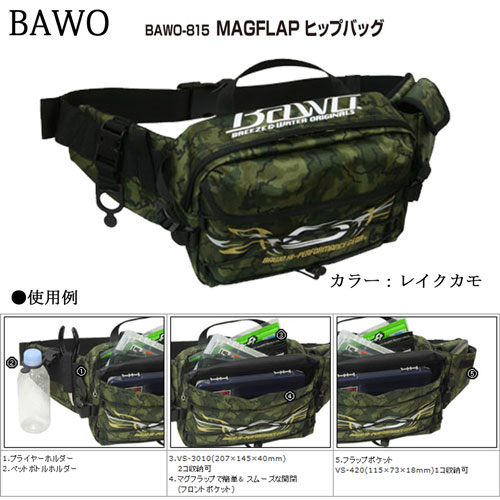 東レ Bawo Magflap Hip Bag Bawo 815 レイクカモ 特別価格 その他 激安釣具通販 ルアーフィッシング キャスターハウス
