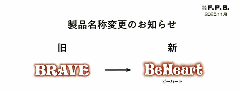 FPBルアーズ ビーハート(BeHeart) 2.8g 5 青銀 beheart_notice_of_product_name_change.jpg