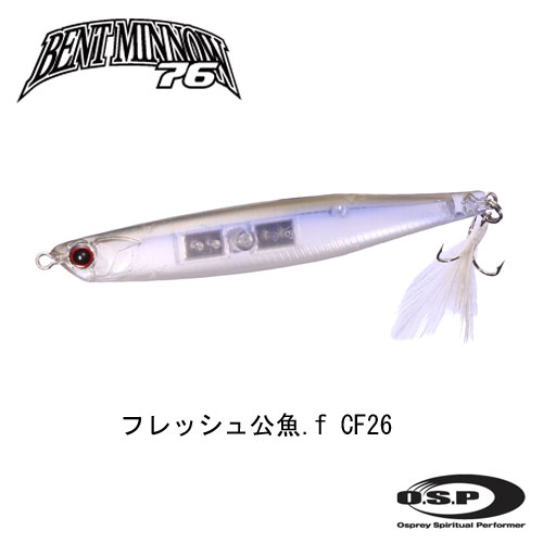 O.S.P(オーエスピー) ベントミノー76F CF26 フレッシュ公魚.f
