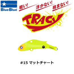 ブルーブルー(BlueBlue) トレイシー 15g #15 マットチャート ★お一人様同色1個まででお願いします。