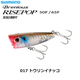 シマノ(SHIMANO) Brenious(ブレニアス) RISEPOP 65F OP-165N トウリンイナッコ 017
