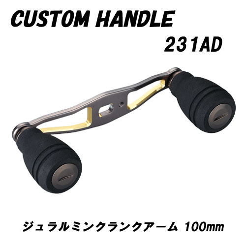 ウォータープラネット カスタムハンドル 231AD (100mm ジェラルミン