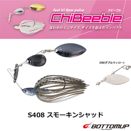 ボトムアップ(BOTTOMUP) チビーブル 1/4oz. DW S408 スモーキンシャッド
