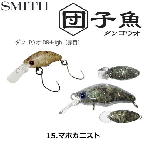 スミス(SMITH) ダンゴウオDR-High マホガニスト 15