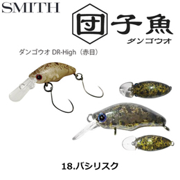 スミス(SMITH) ダンゴウオDR-High バシリスク 18