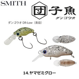 スミス(SMITH) ダンゴウオDR-Low ヤマゼミグロー 14 ●お一人様同色1個まででお願いします。
