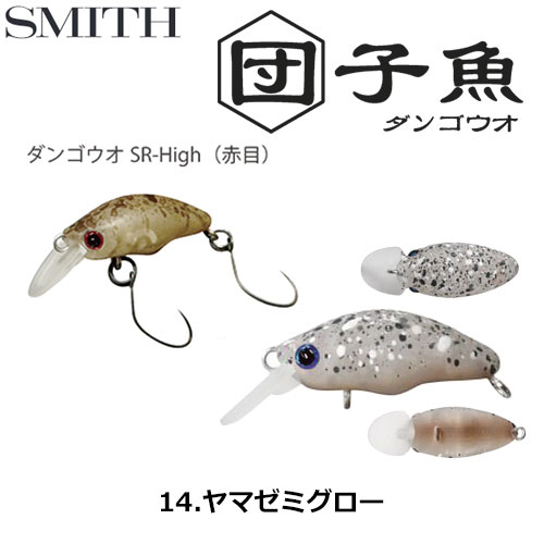 スミス(SMITH) ダンゴウオSR-High ヤマゼミグロー 14