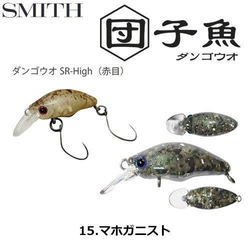 スミス(SMITH) ダンゴウオSR-High マホガニスト 15