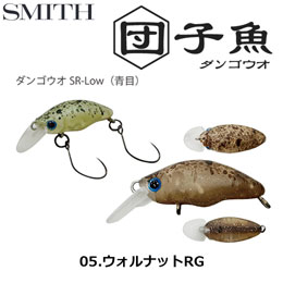 スミス(SMITH) ダンゴウオSR-Low ウォルナットRG 05