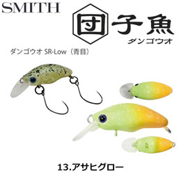 スミス(SMITH) ダンゴウオSR-Low アサヒグロー 13 ●お一人様同色1個まででお願いします。