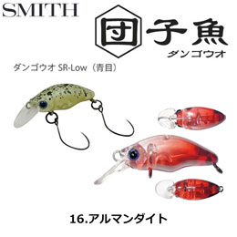スミス(SMITH) ダンゴウオSR-Low アルマンダイト 16 ●お一人様同色1個まででお願いします。