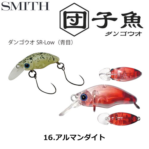 スミス(SMITH) ダンゴウオSR-Low アルマンダイト 16 ●お一人様同色1個まででお願いします。